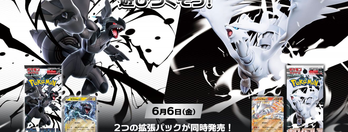 Révélations sur les cartes secrètes japonaises ‘Black Bolt’ et ‘White Flare’ !